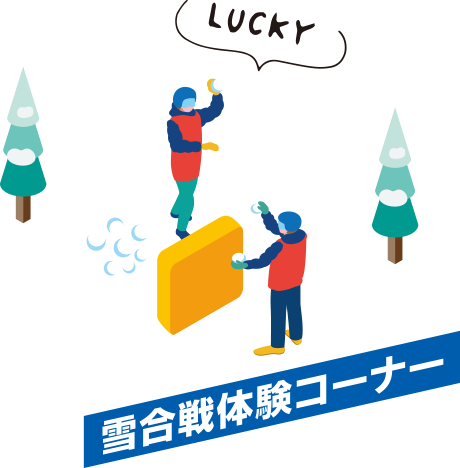 雪合戦ひろしま in 高野