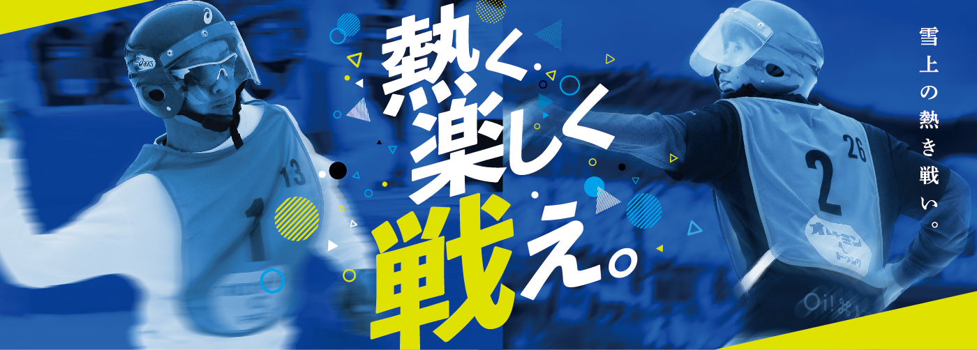 雪合戦ひろしま in 高野