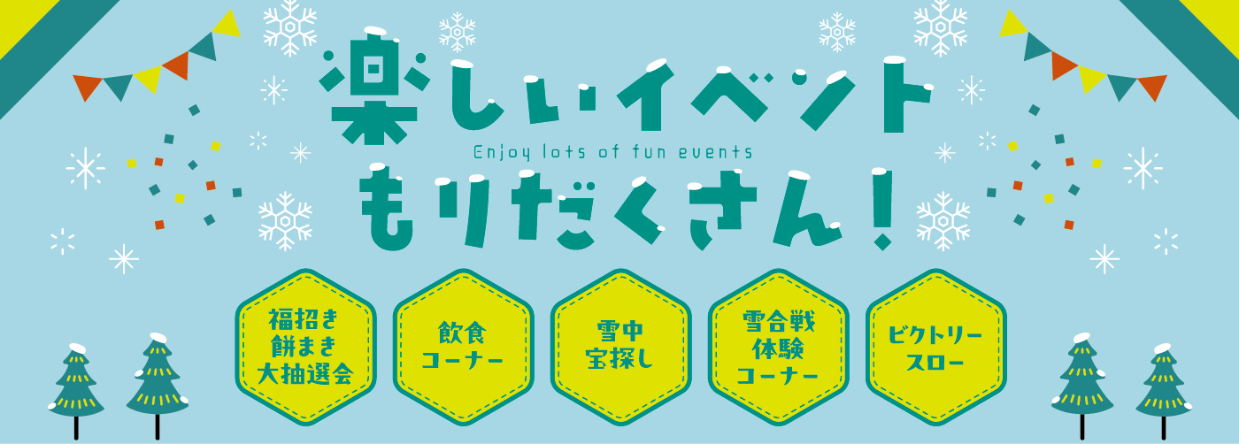 雪合戦ひろしま in 高野